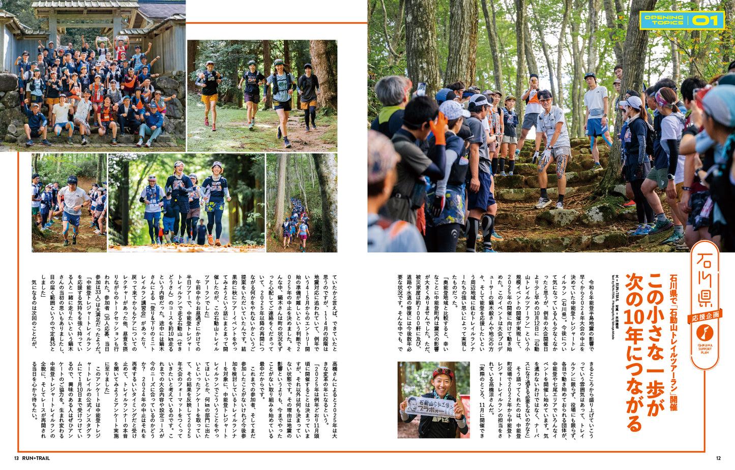 RUN+TRAIL - ランプラストレイル -