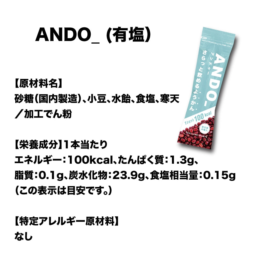 福壽堂秀信 さらっと飲める羊羹「ANDO_」