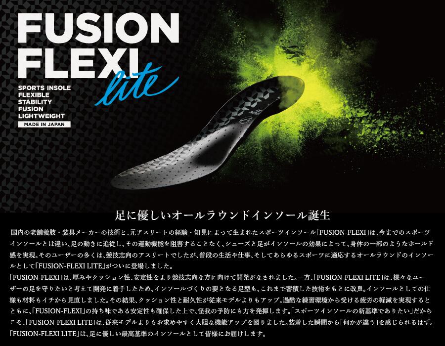 FUSION-FLEXI lite(フュージョン フレキシ ライト)