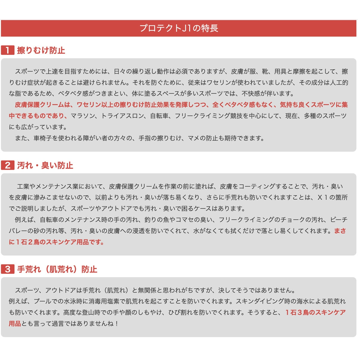 プロテクトJ1 90mL チューブ容器(強力型皮膚保護クリーム)