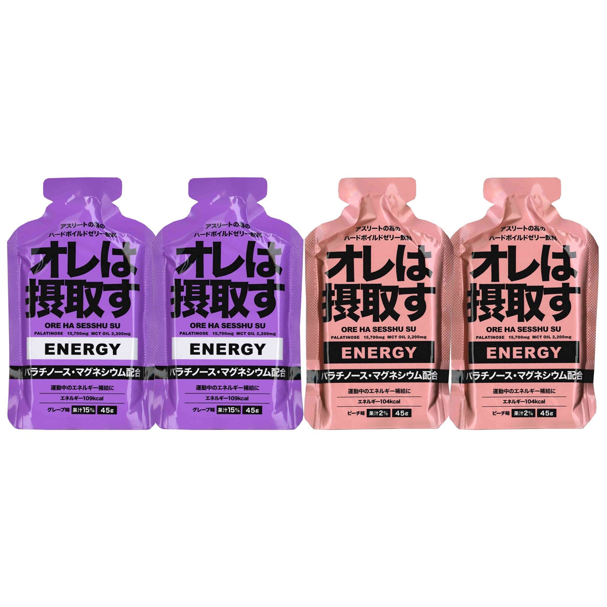 「オレは摂取す」携帯補給エネルギージェル