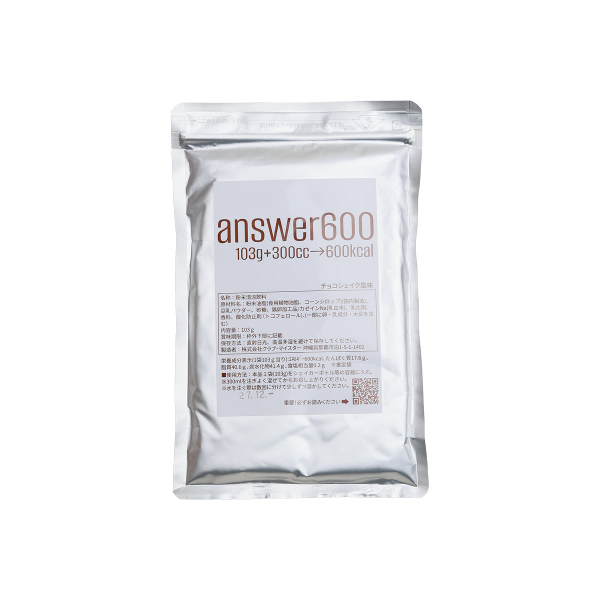 answer600 チョコシェイク風味