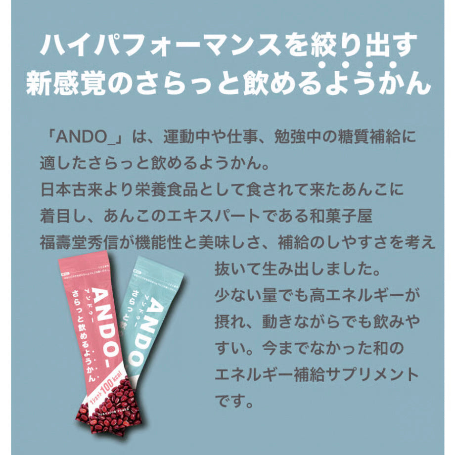 福壽堂秀信 さらっと飲める羊羹「ANDO_」