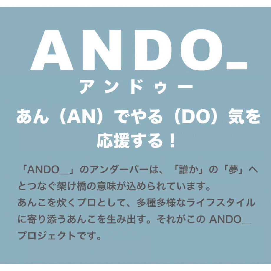 福壽堂秀信 さらっと飲める羊羹「ANDO_」