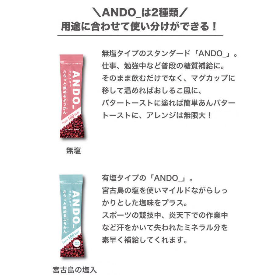 福壽堂秀信 さらっと飲める羊羹「ANDO_」