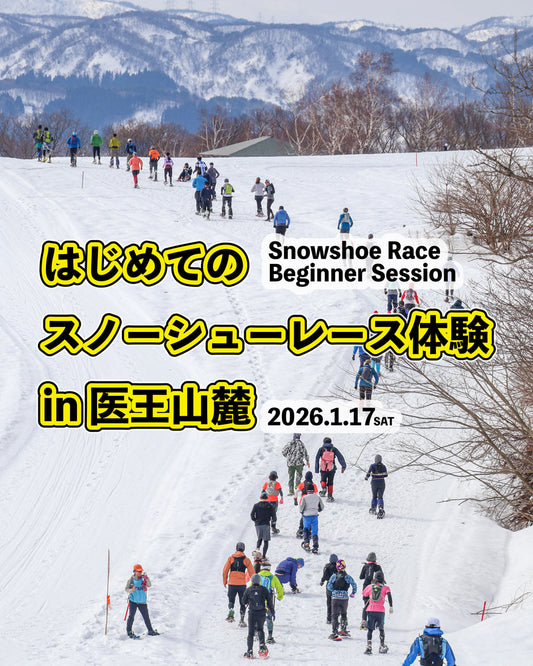 はじめてのスノーシューレース体験 in 医王山麓