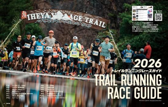 RUN + TRAILVol.75（ランプラストレイル）