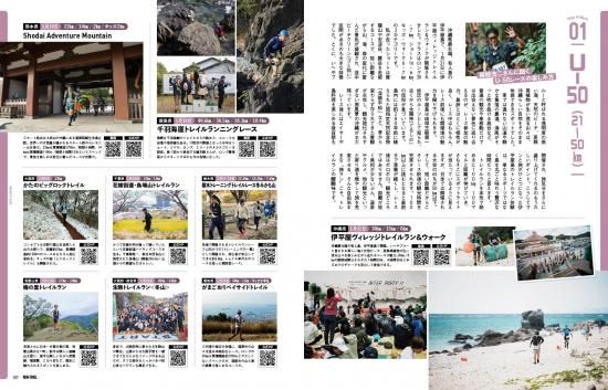 RUN + TRAILVol.75（ランプラストレイル）
