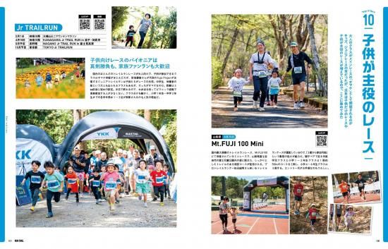 RUN + TRAILVol.75（ランプラストレイル）