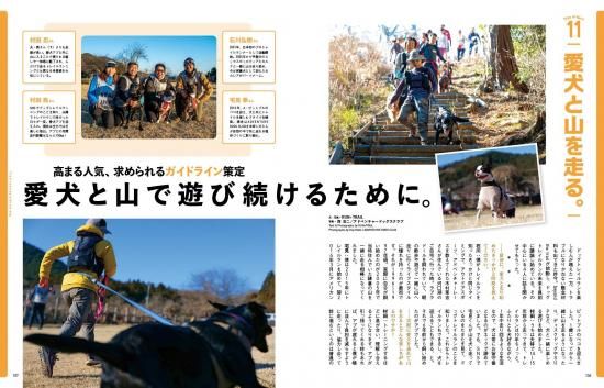 RUN + TRAILVol.75（ランプラストレイル）