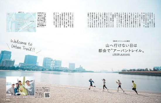 RUN + TRAILVol.75（ランプラストレイル）